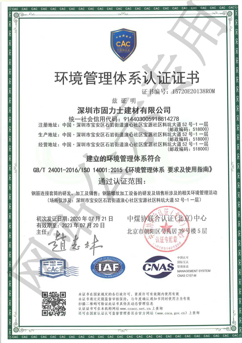 拉萨ISO14001证书