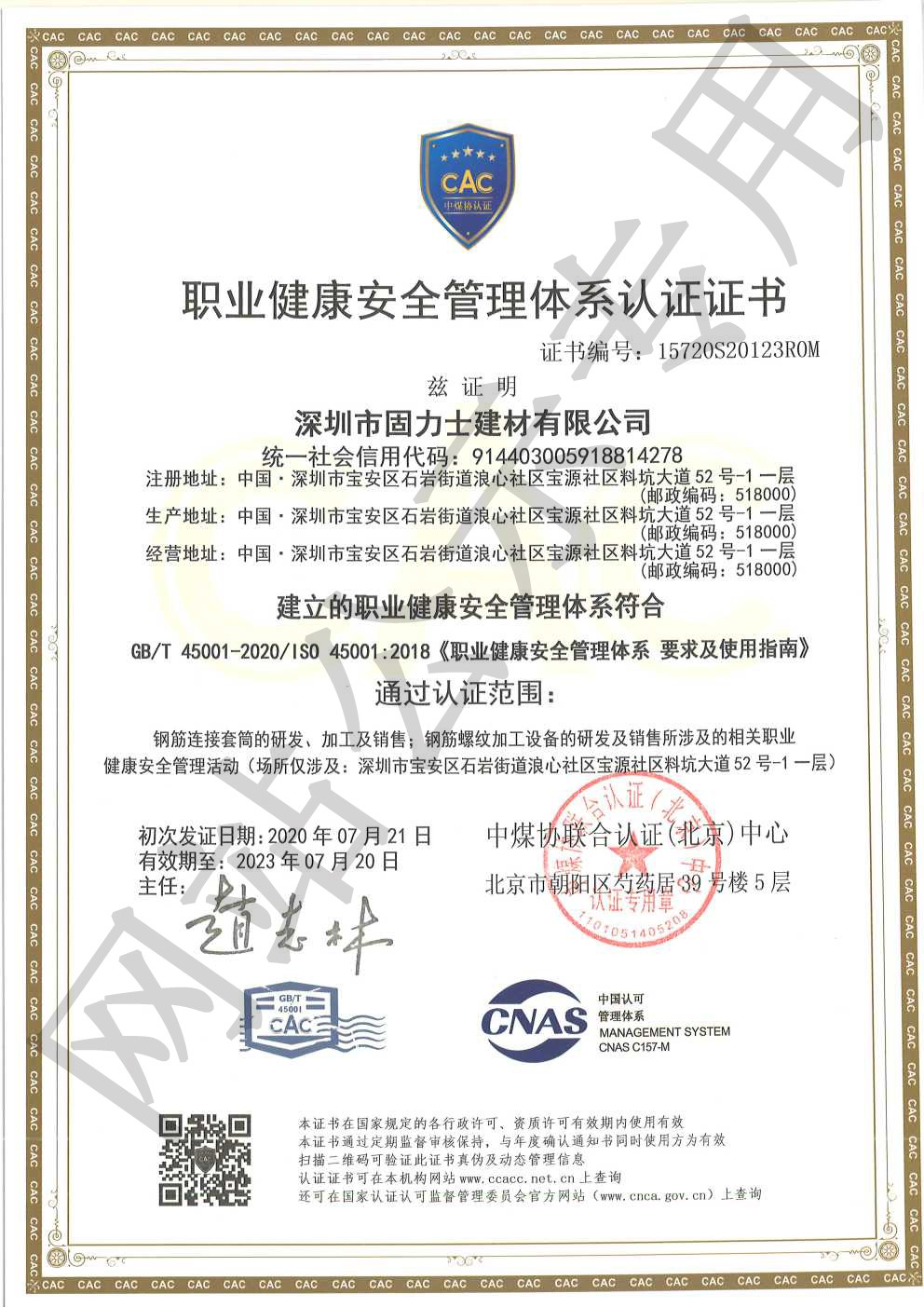 拉萨ISO45001证书